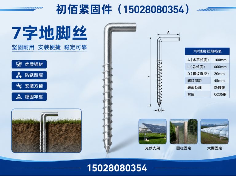 鸡泽县7字地脚丝展示图